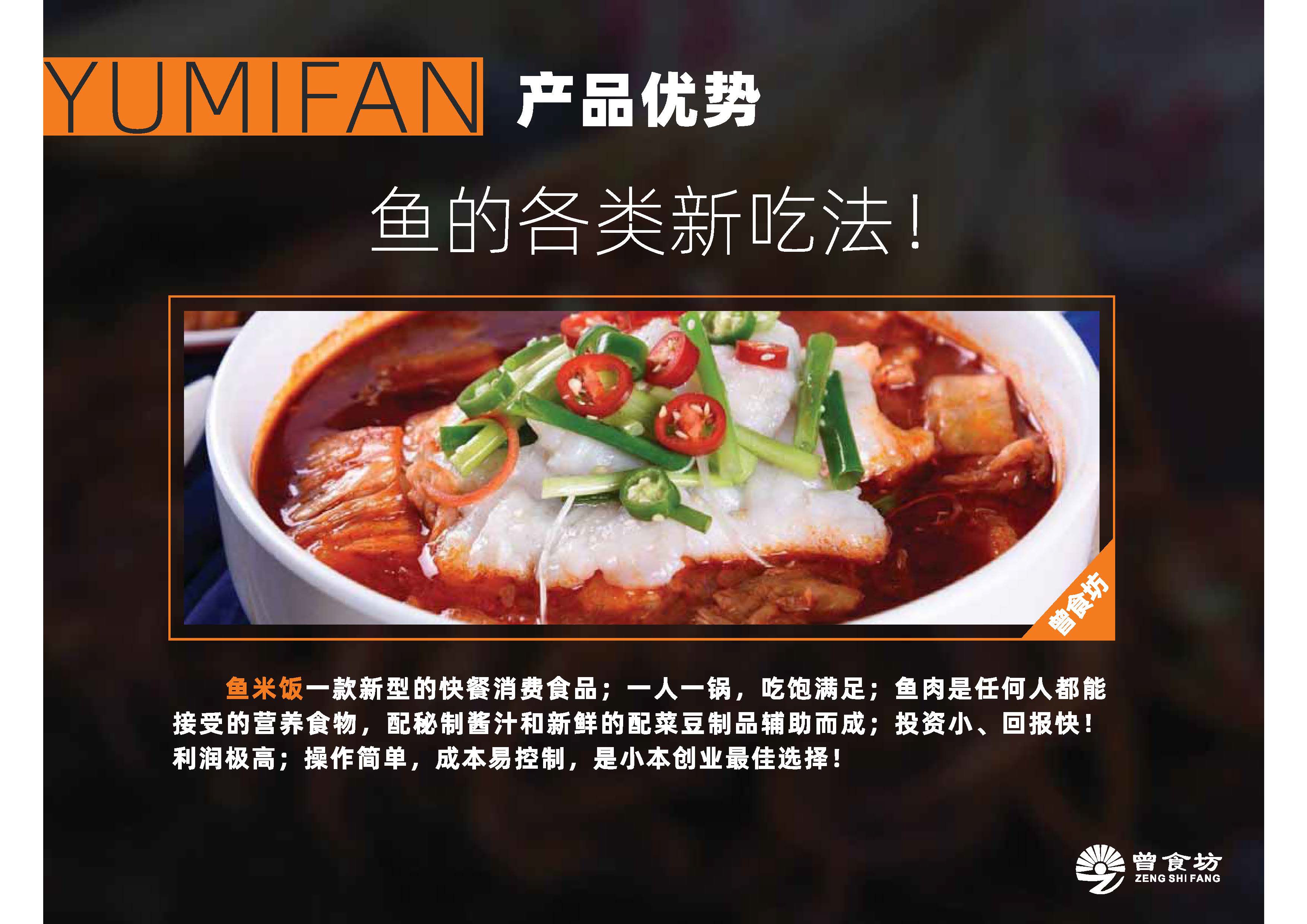鱼米饭_页面_07.jpg