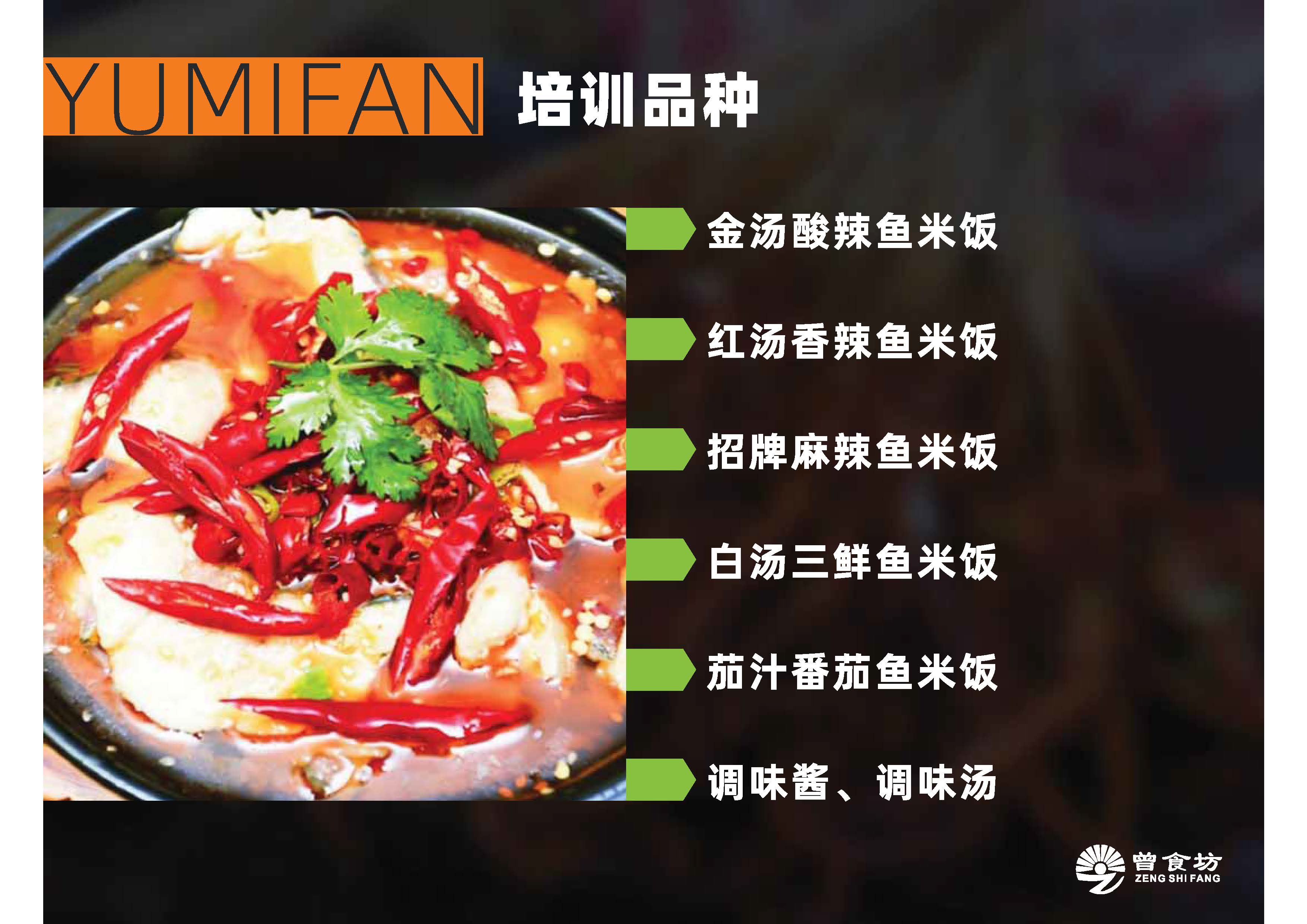 鱼米饭_页面_05.jpg