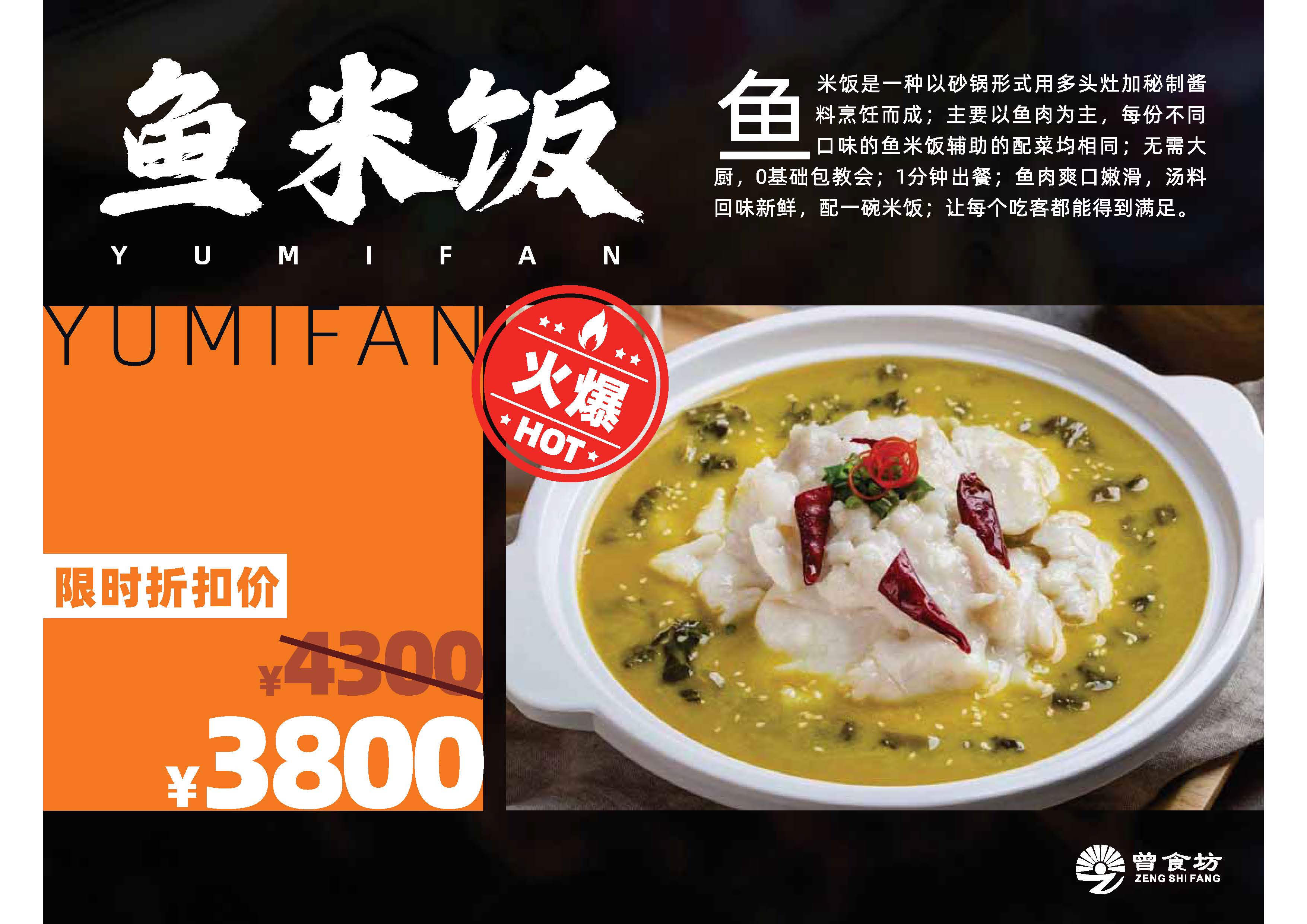 鱼米饭_页面_02.jpg