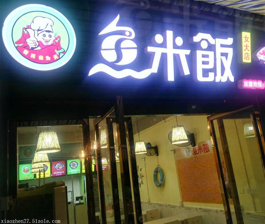 酸菜鱼米饭加盟