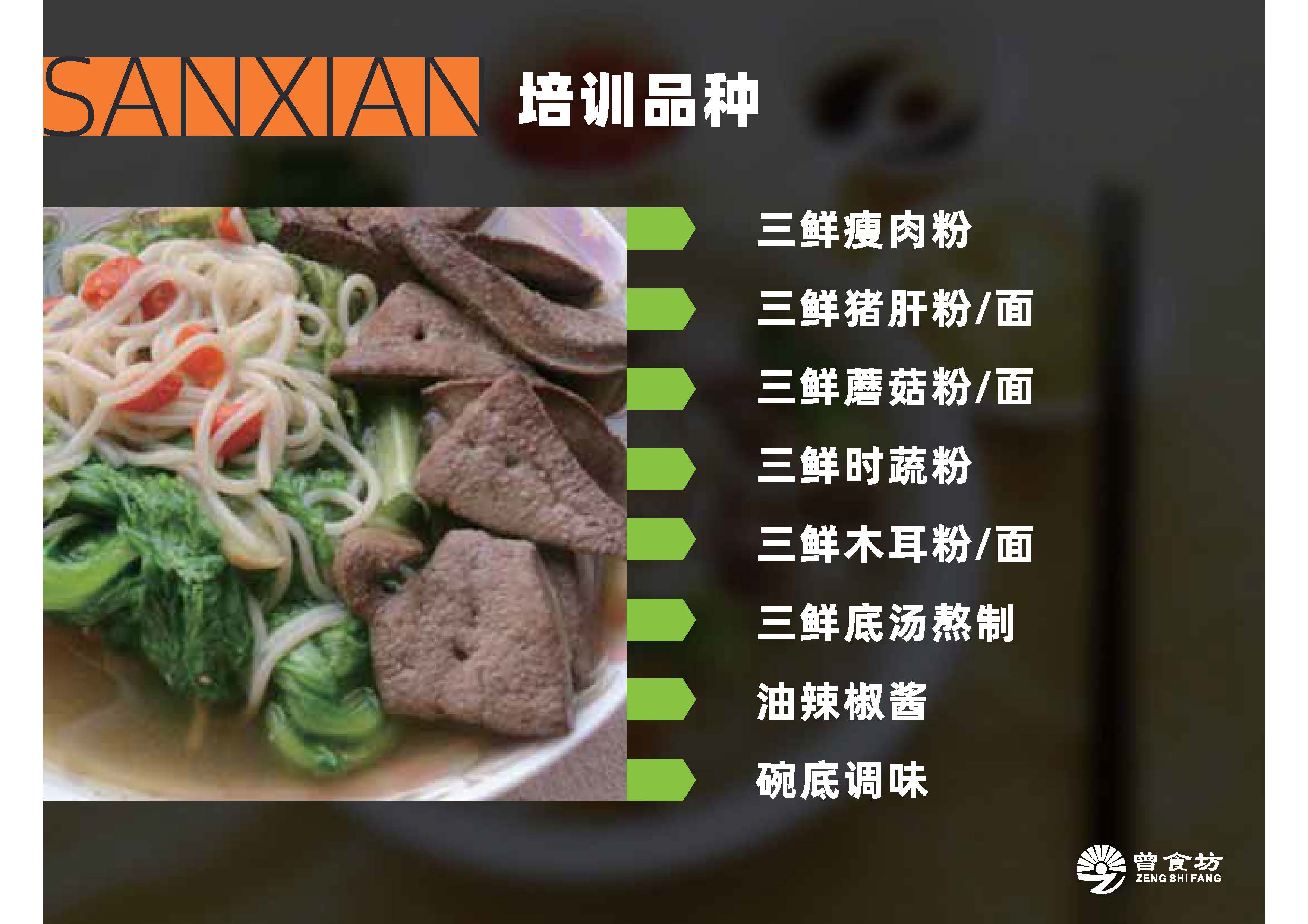 三鲜粉_页面_05.jpg
