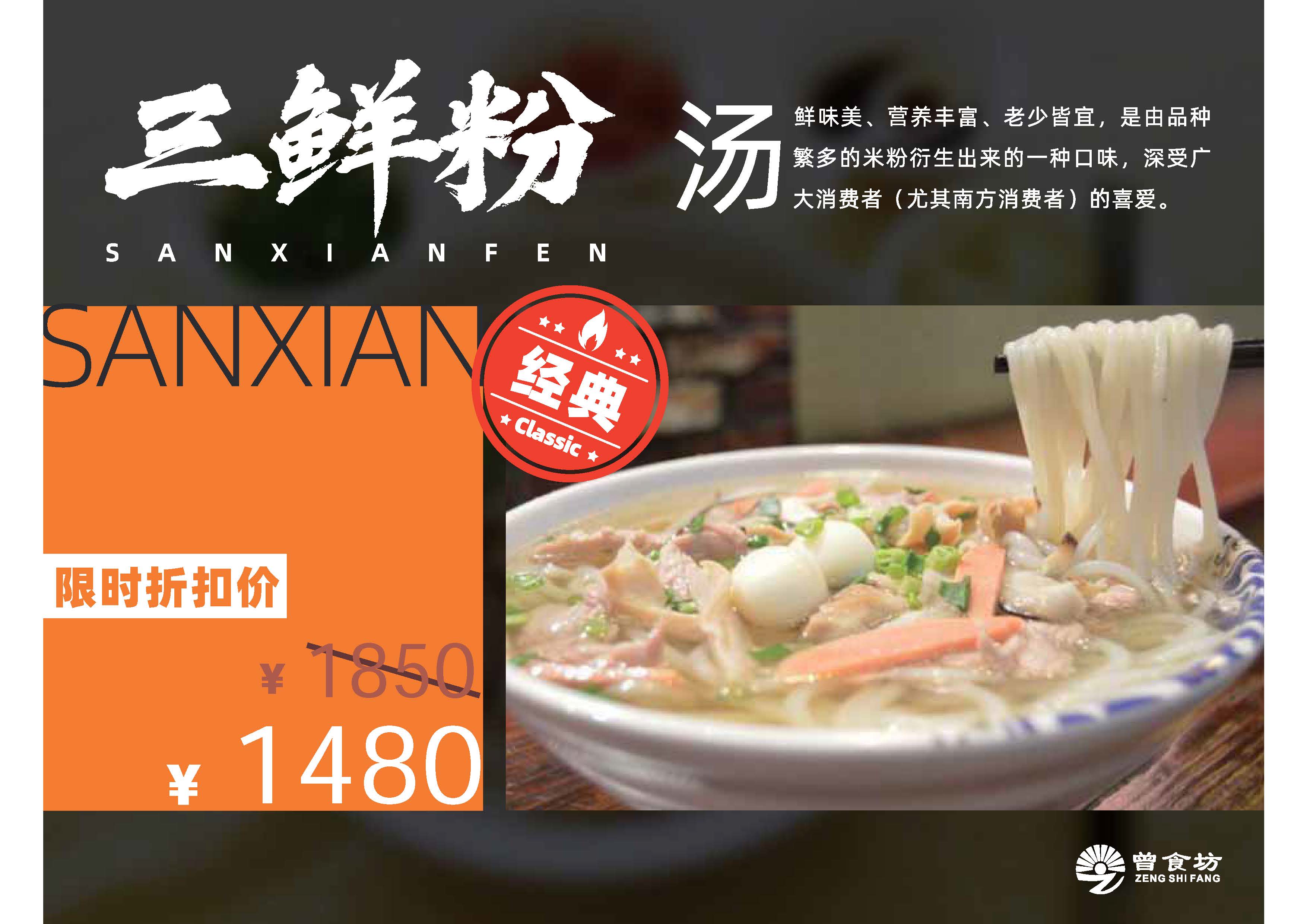 三鲜粉_页面_02.jpg