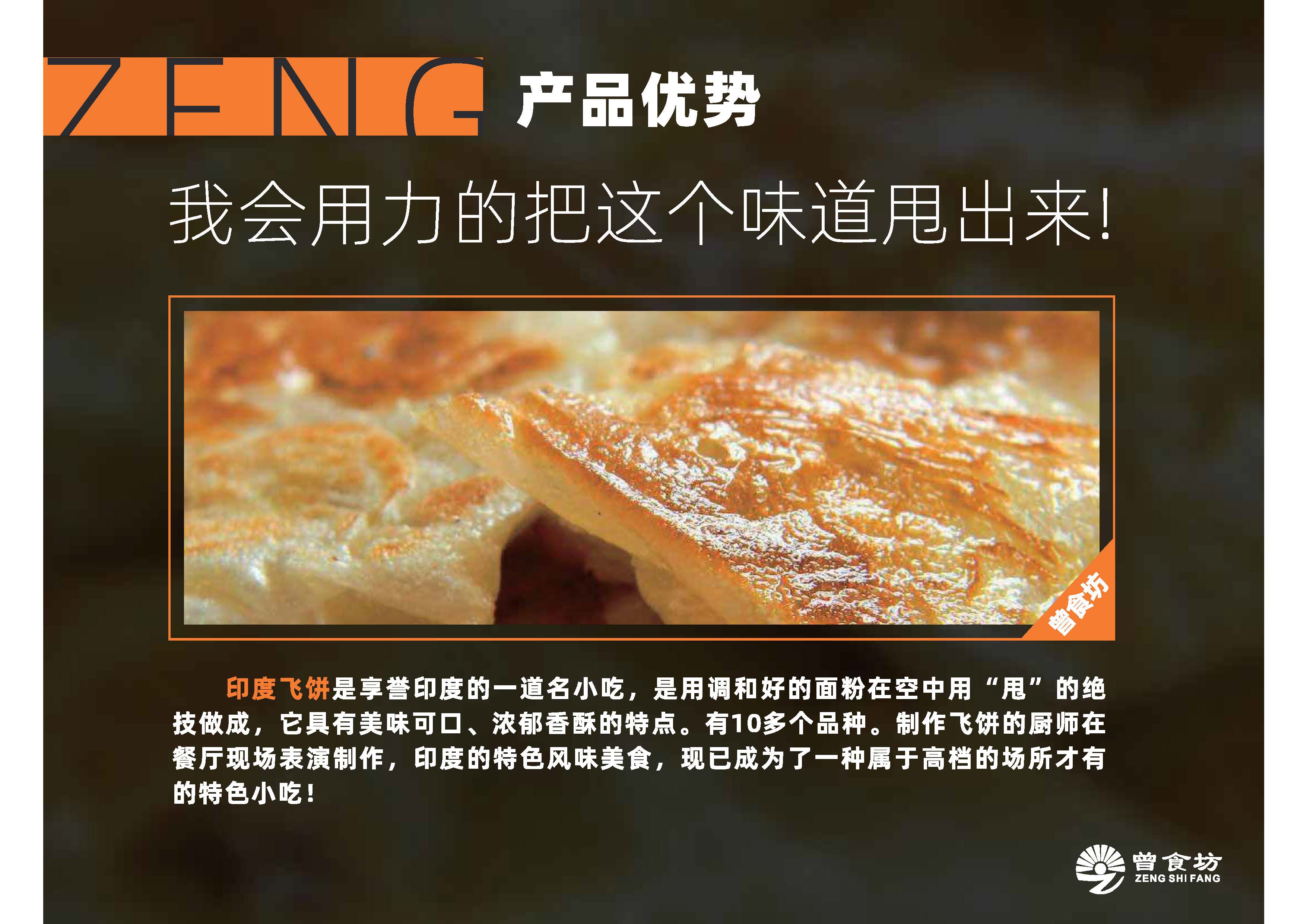 印度飞饼_页面_07.jpg
