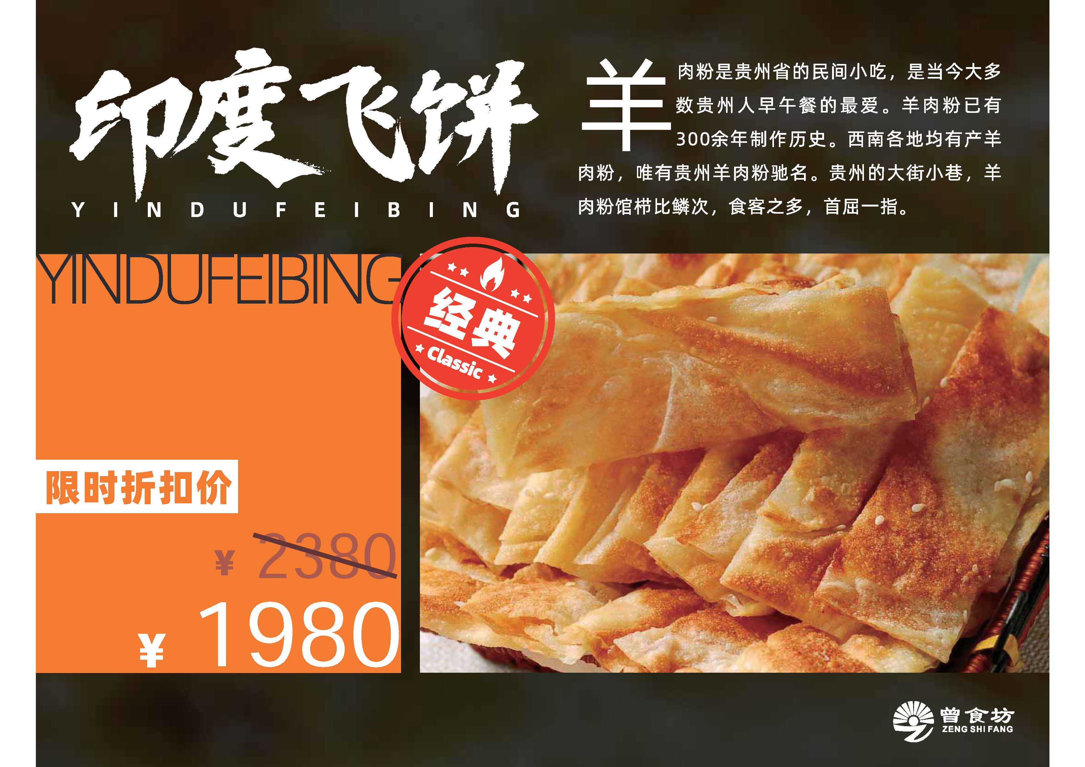 印度飞饼_页面_02.jpg