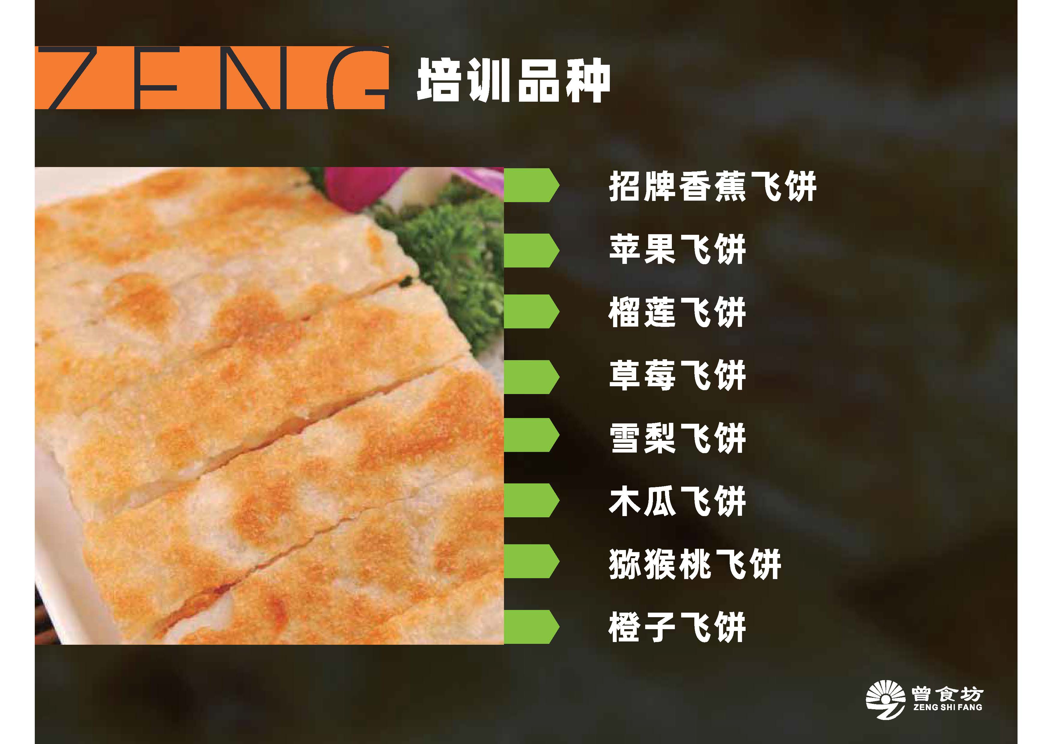 印度飞饼_页面_05.jpg