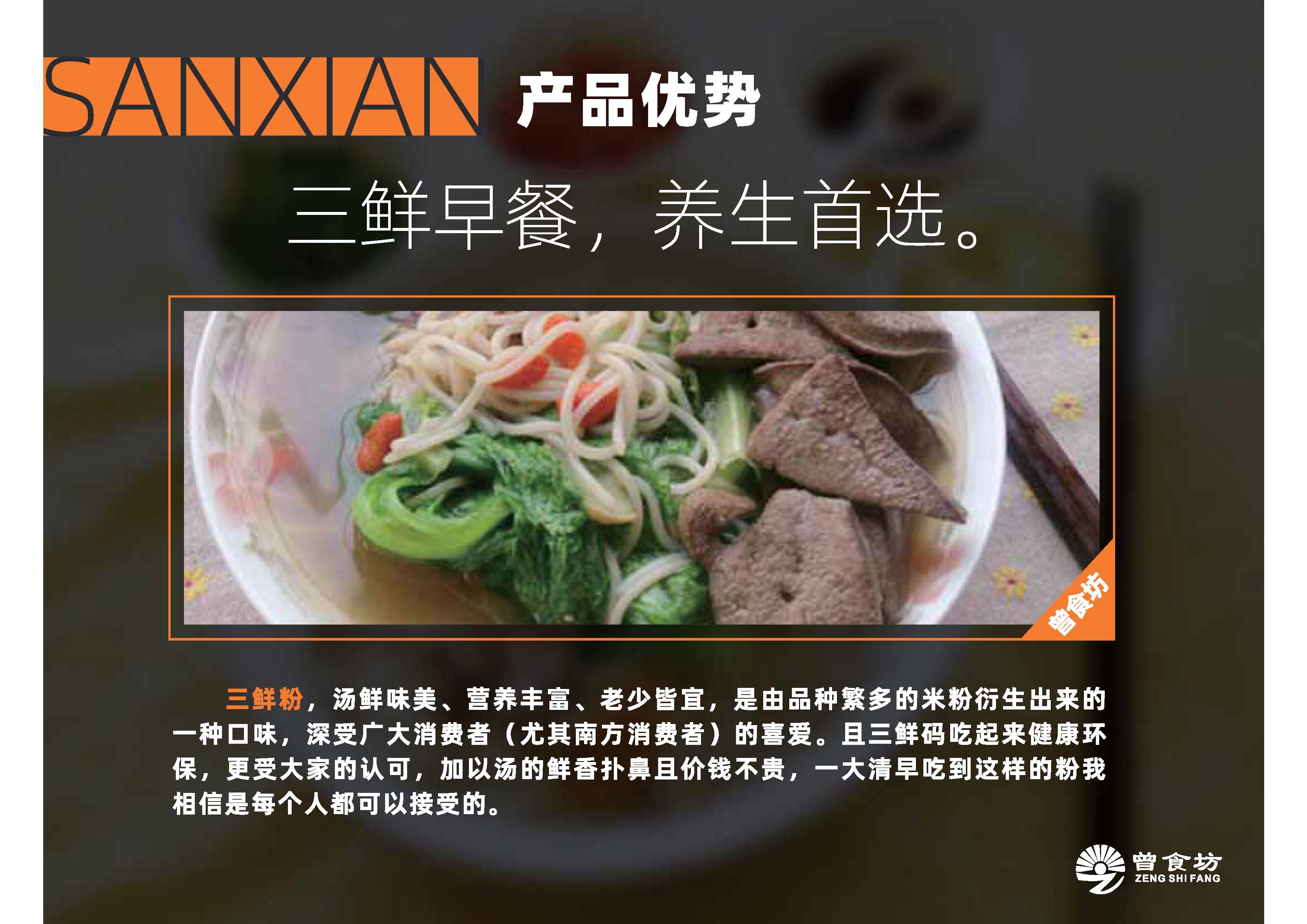 三鲜粉_页面_07.jpg