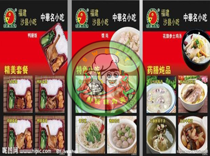 沙县小吃