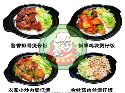 广式煲仔饭