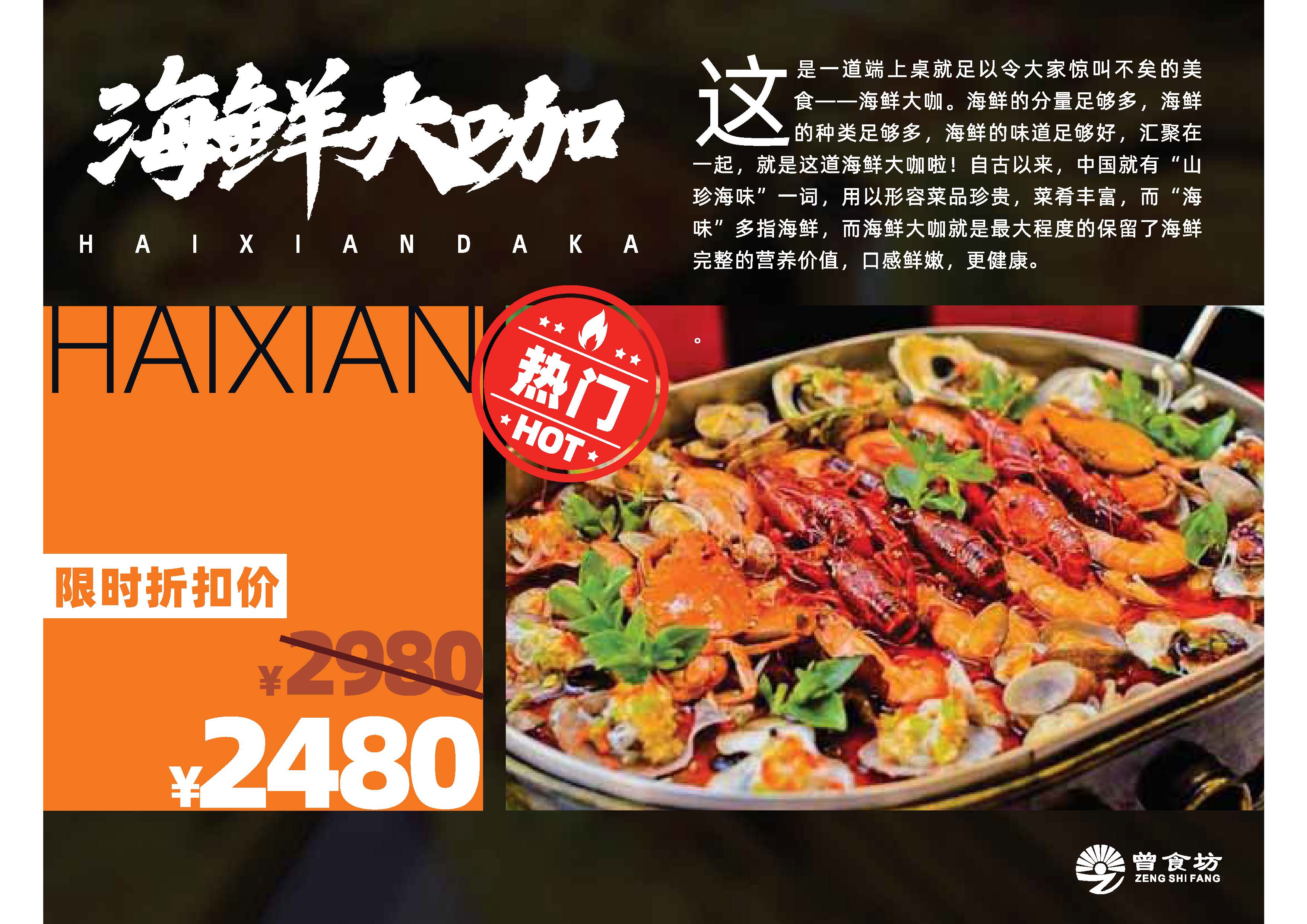 海鲜大咖_页面_02.jpg