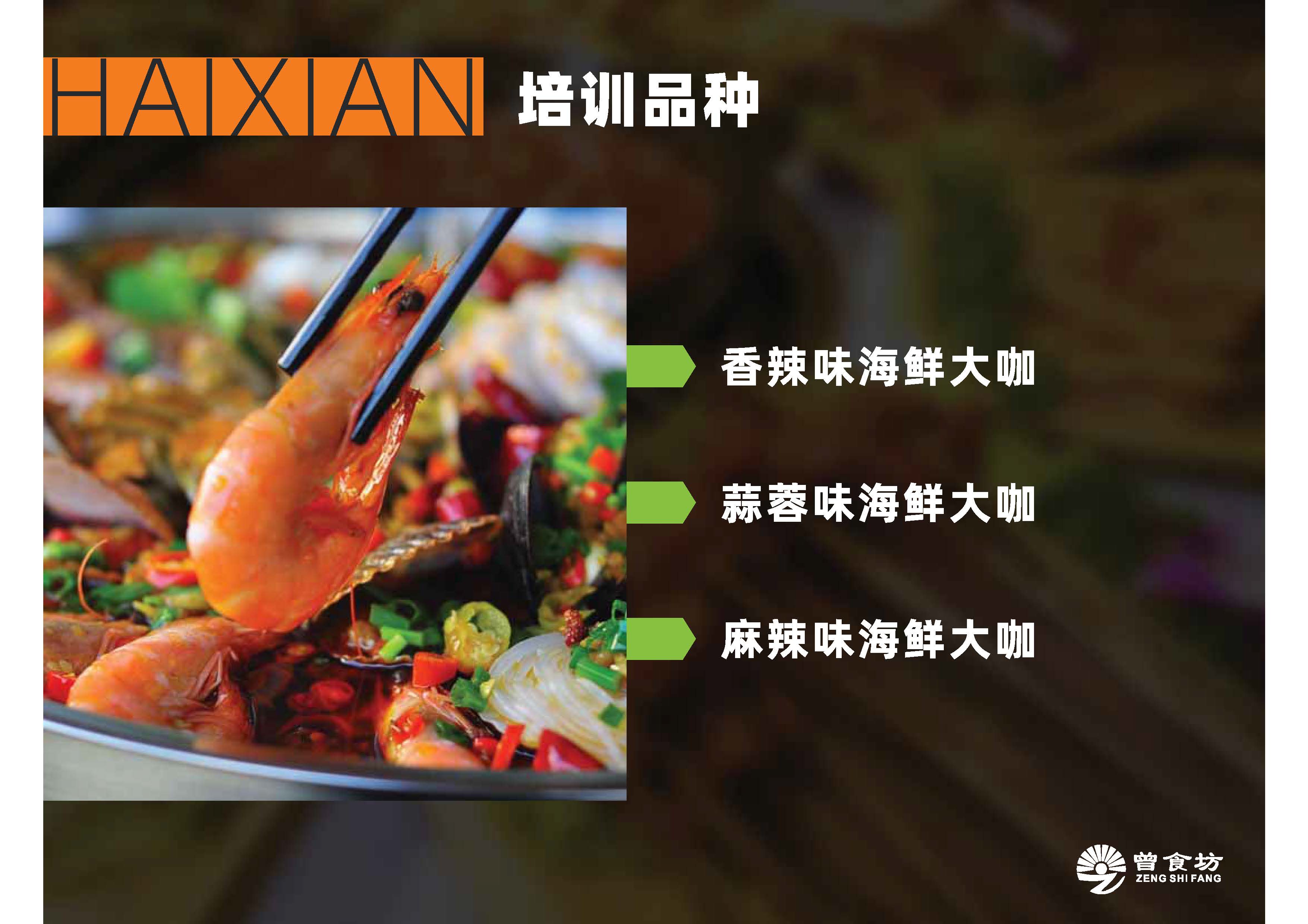 海鲜大咖_页面_05.jpg