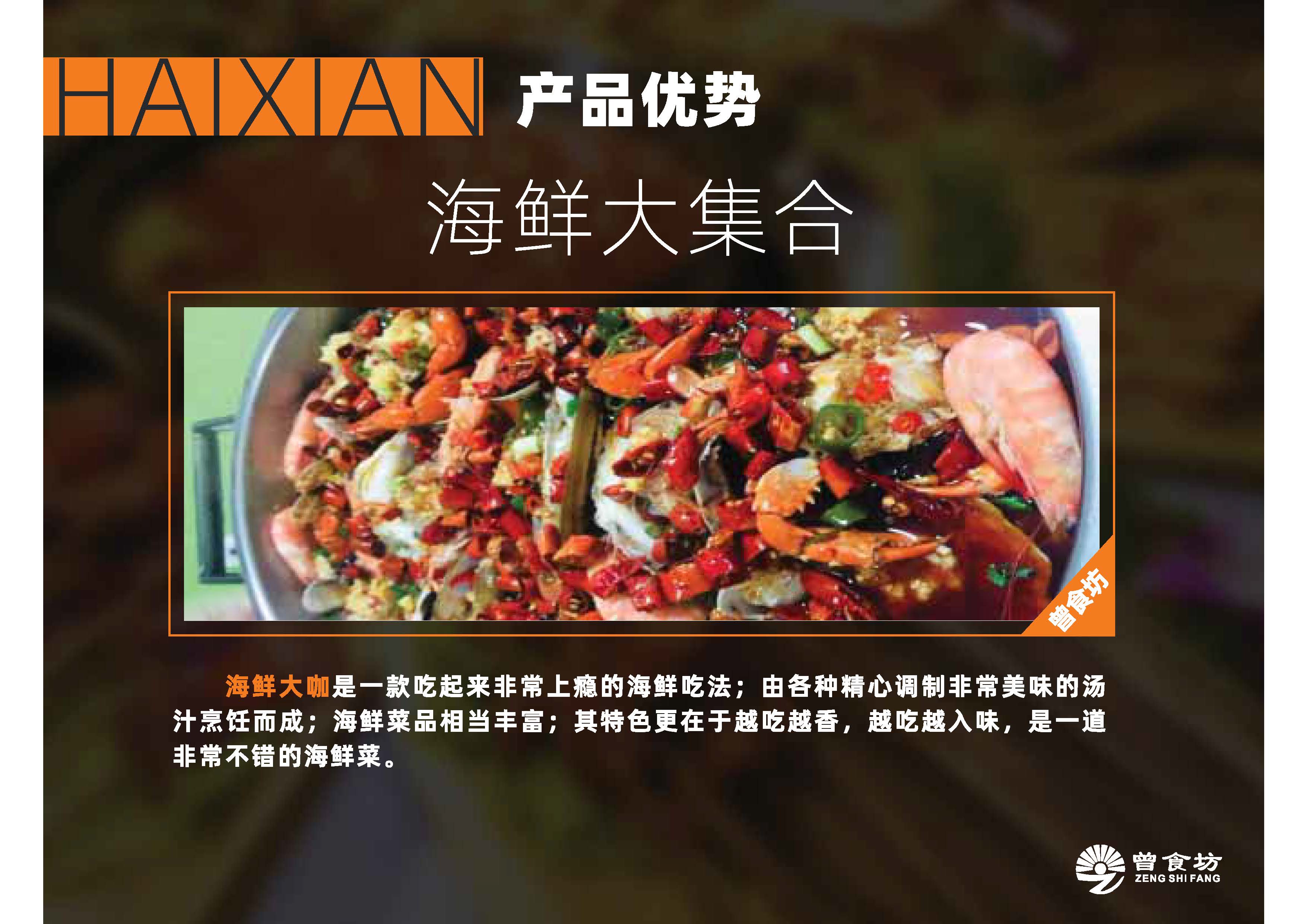 海鲜大咖_页面_07.jpg