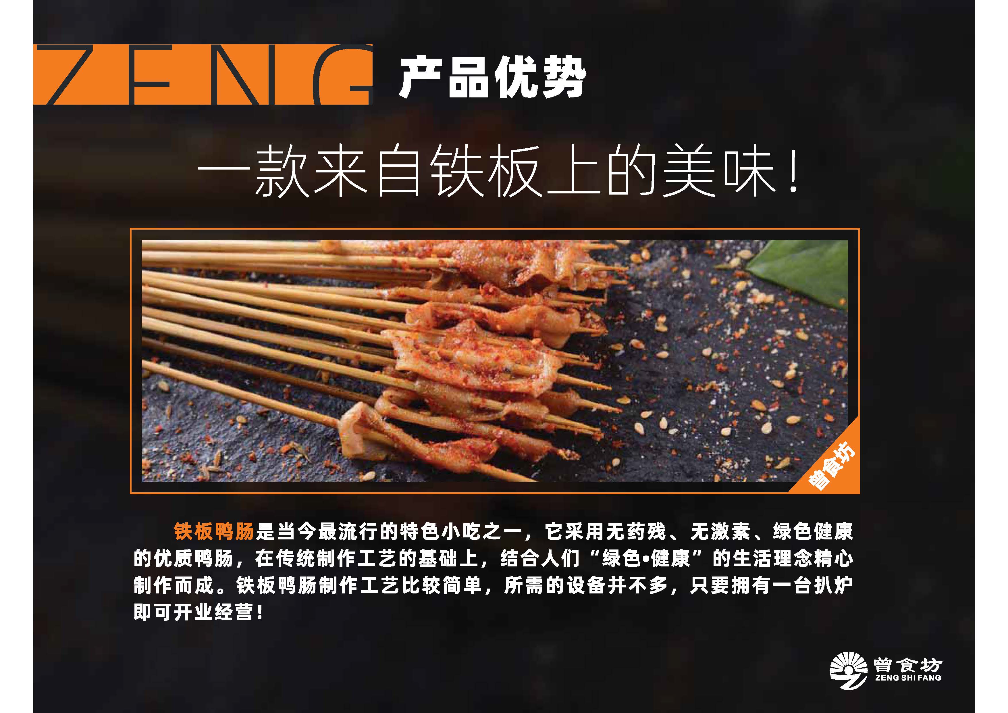 铁板鸭肠_页面_06.jpg