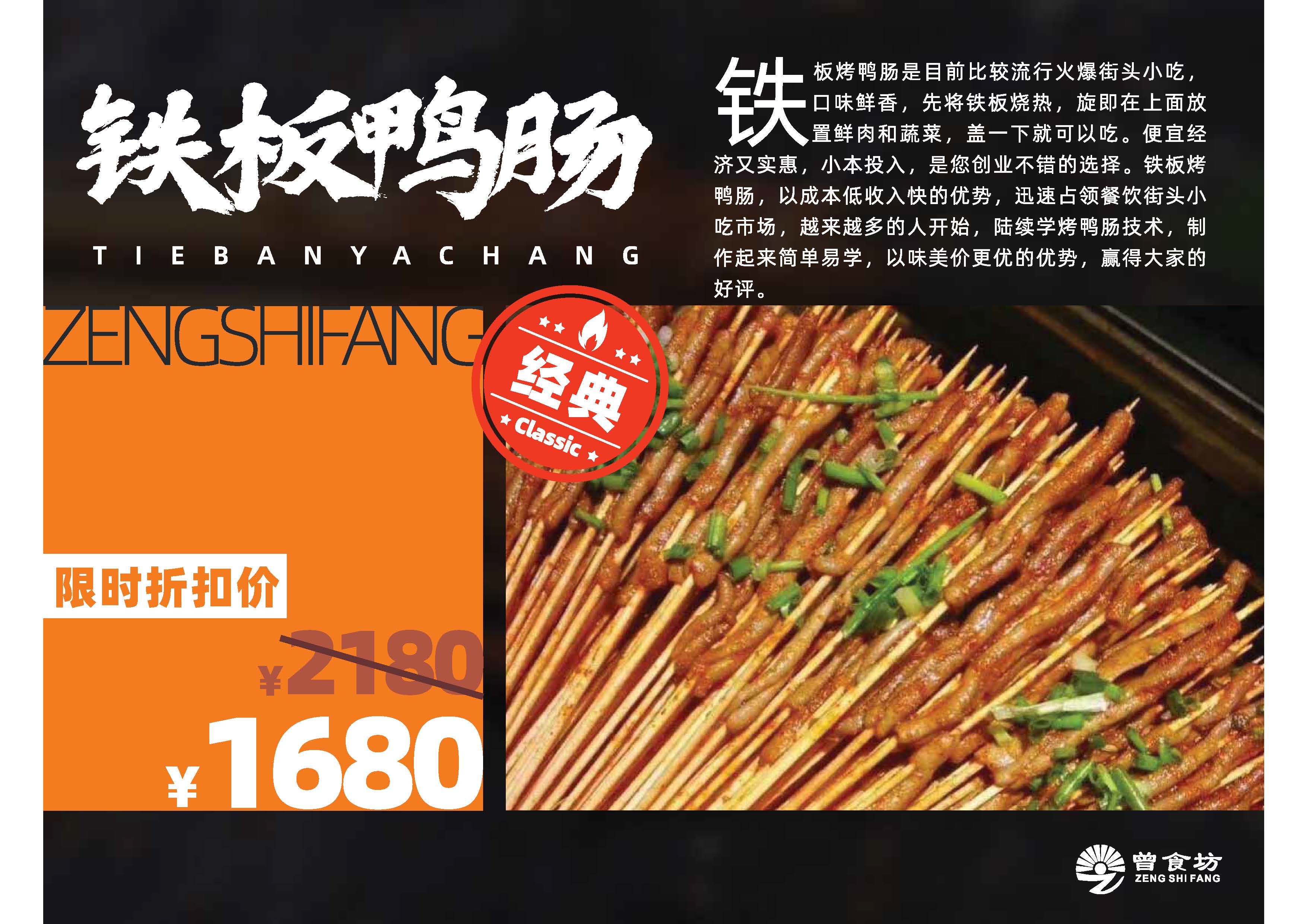 铁板鸭肠_页面_02.jpg