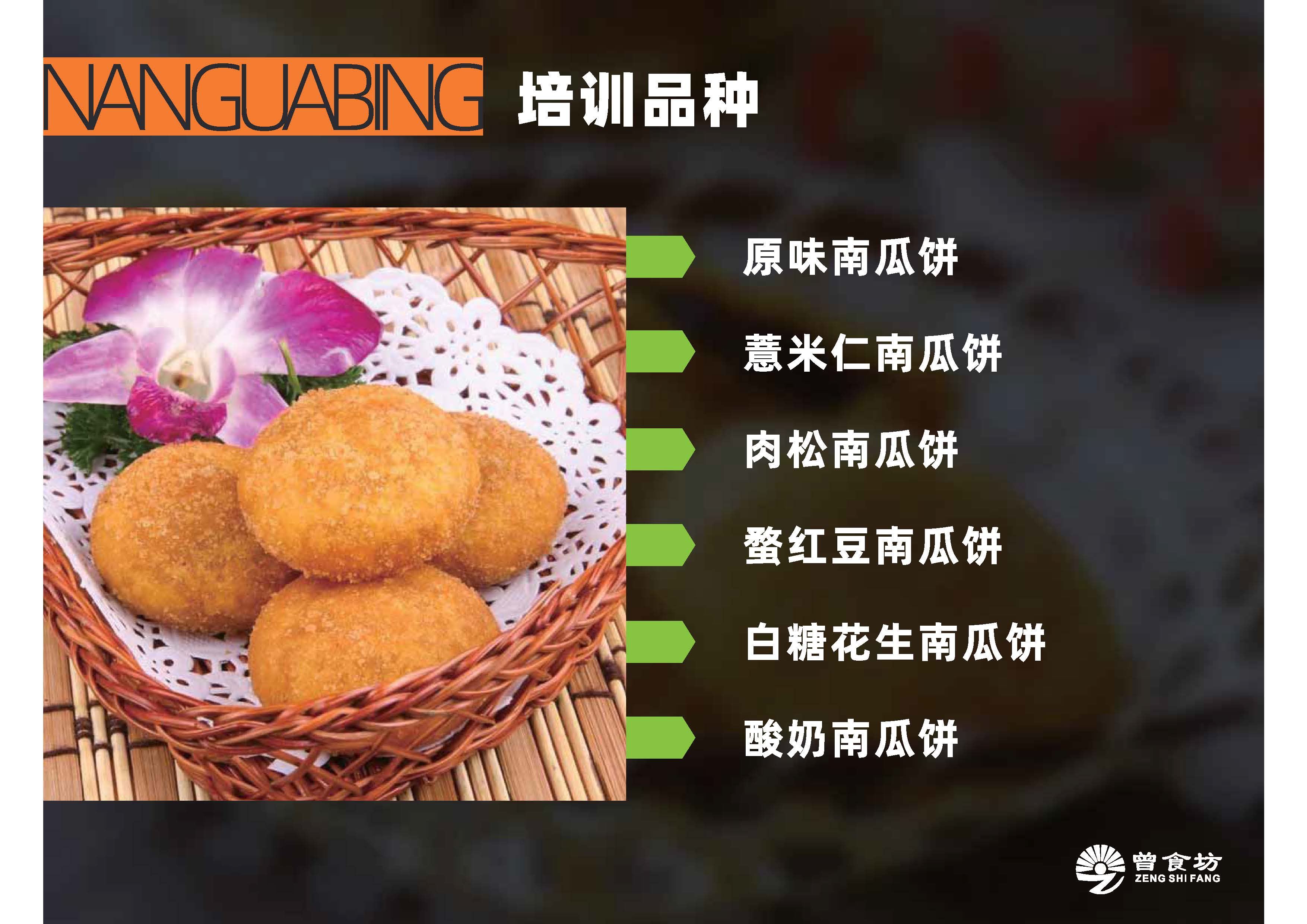 南瓜饼_页面_05.jpg