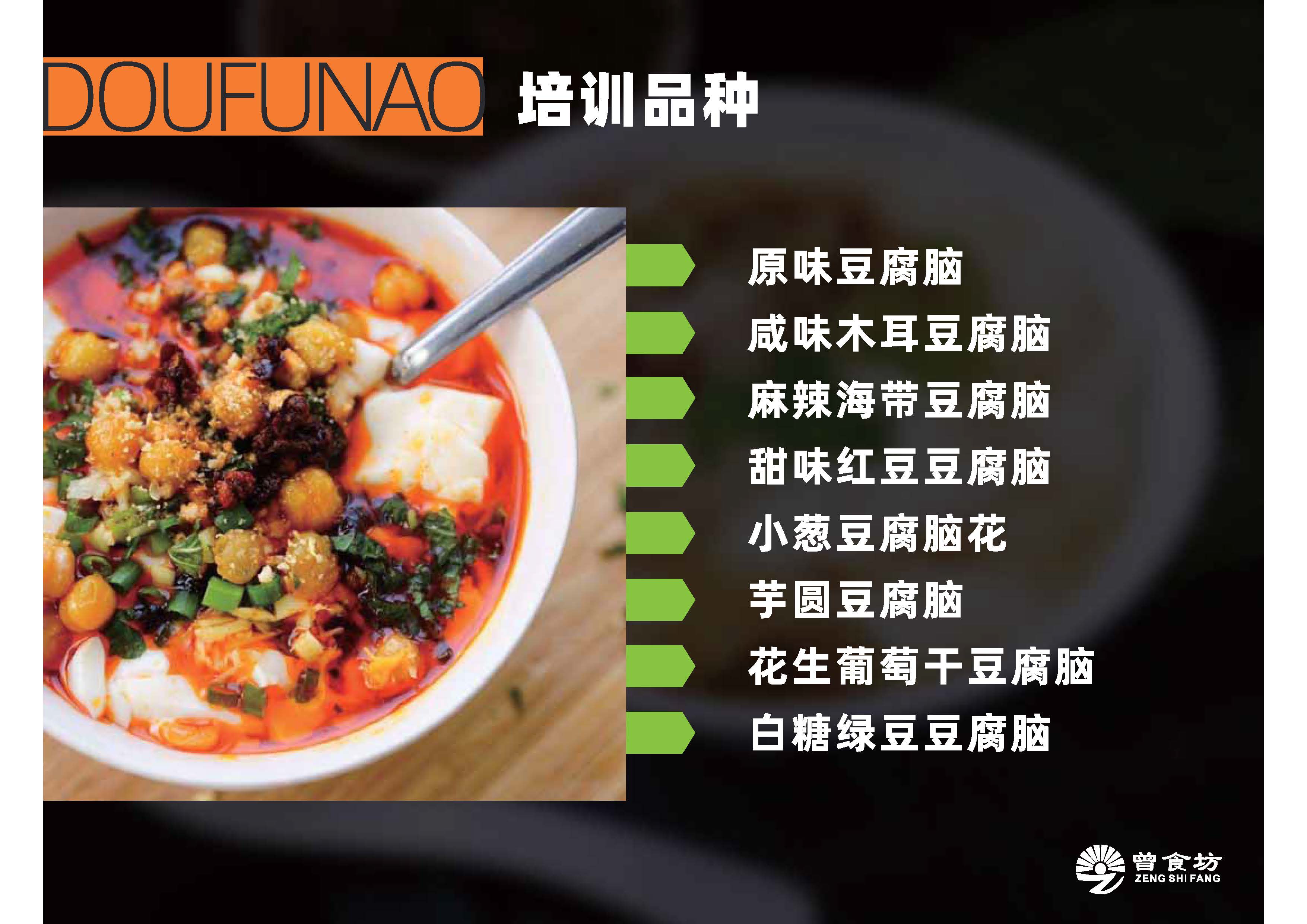 豆腐脑_页面_05.jpg