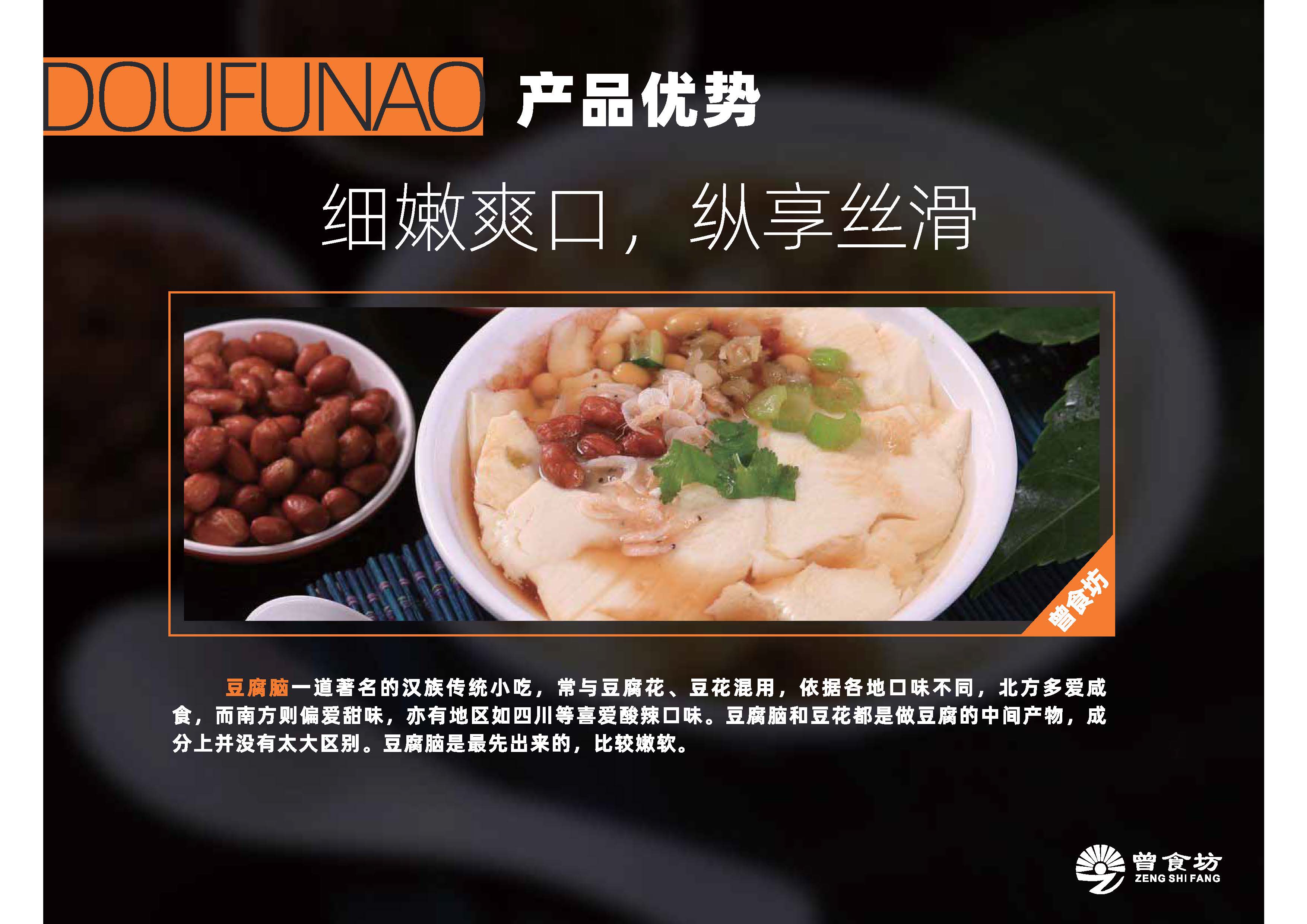 豆腐脑_页面_07.jpg