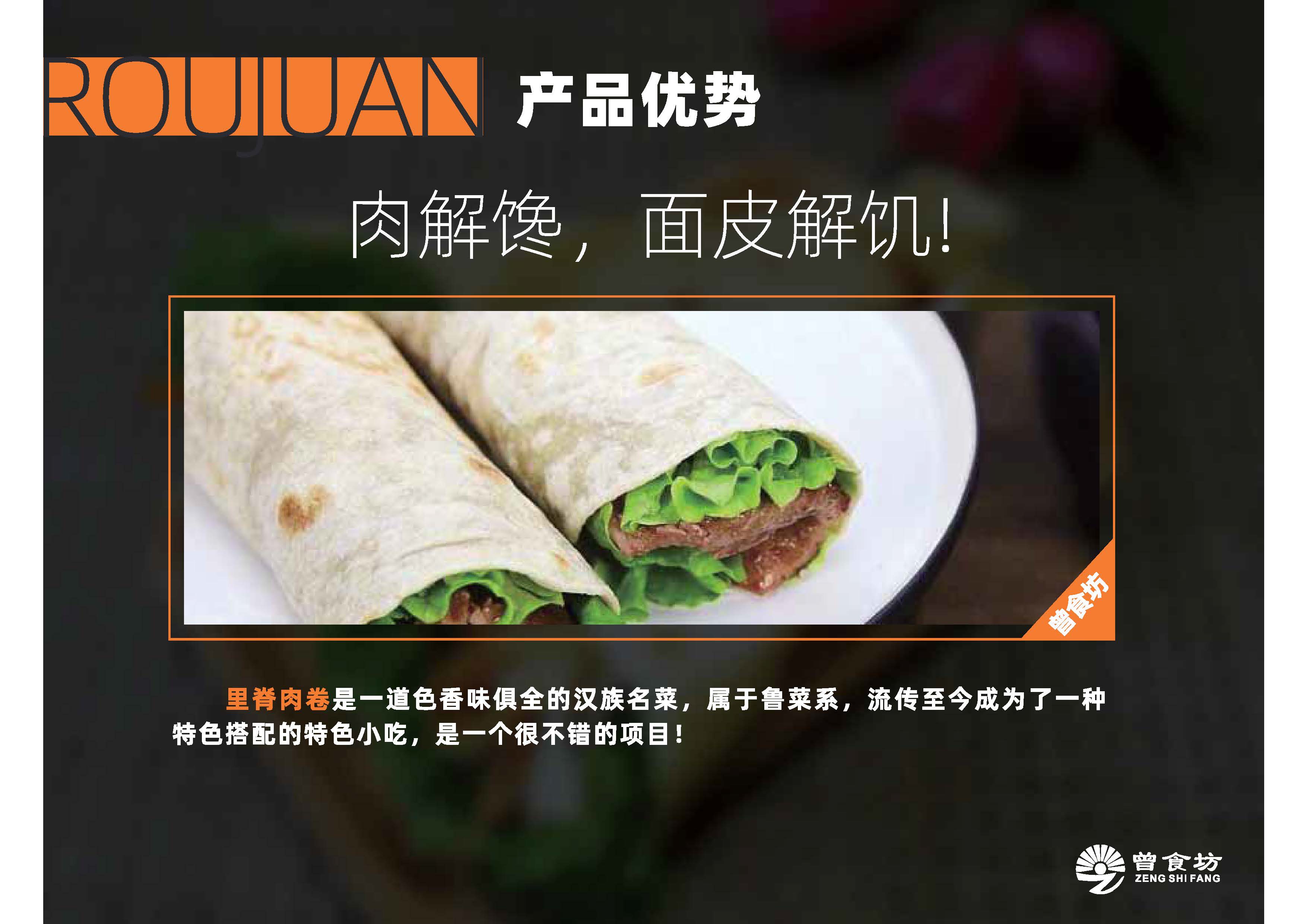 里脊肉卷_页面_07.jpg