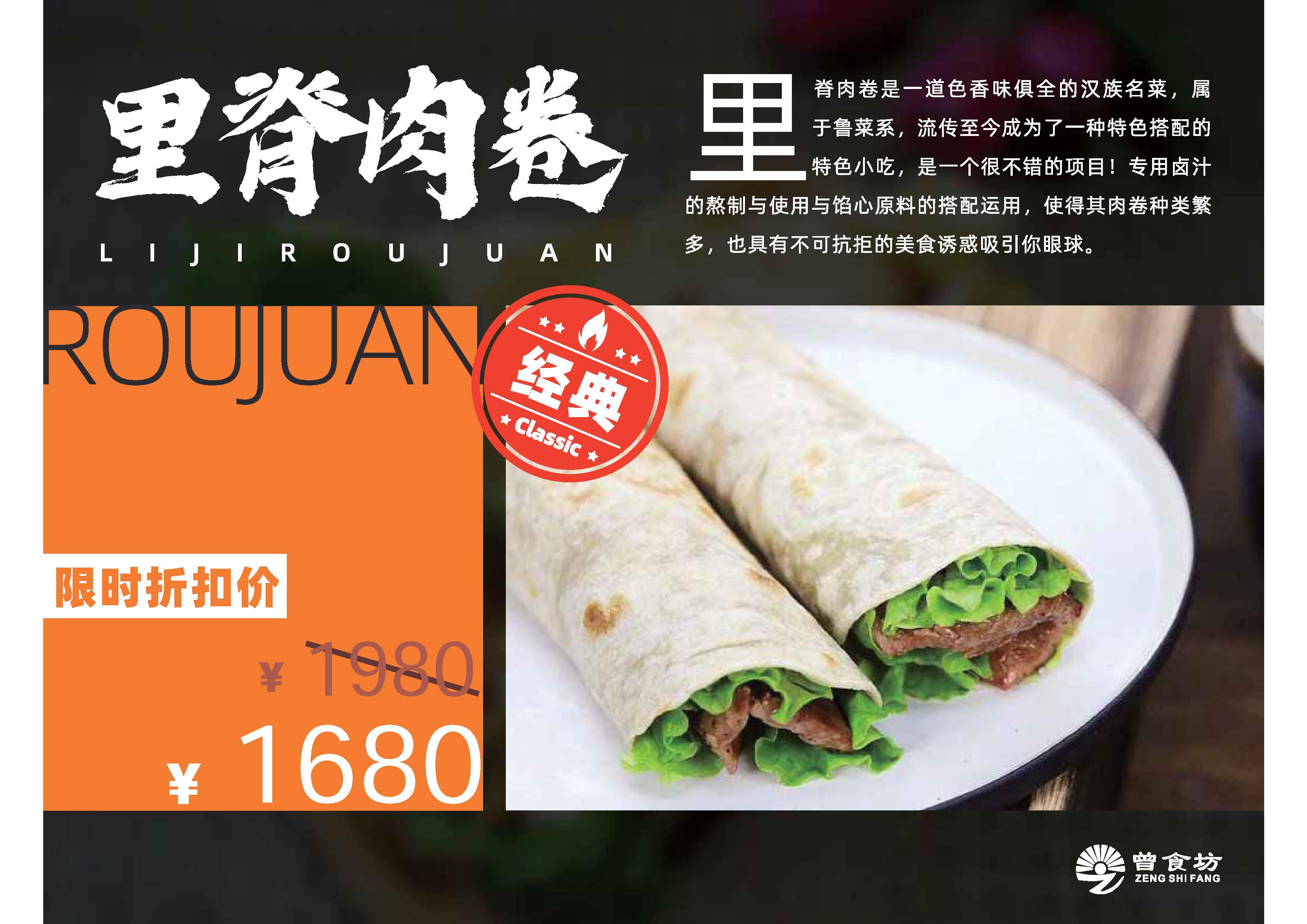 里脊肉卷_页面_02.jpg