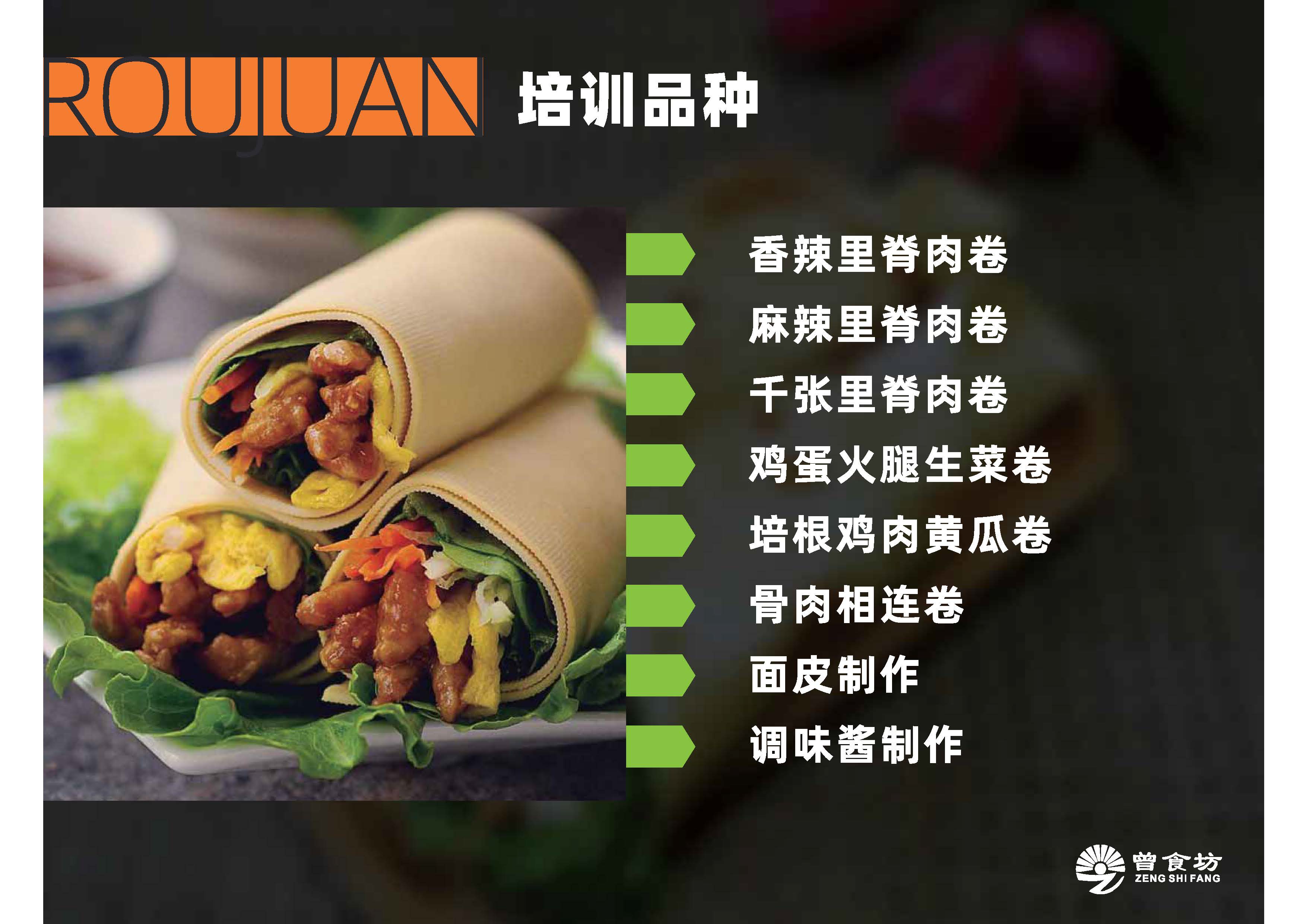 里脊肉卷_页面_05.jpg