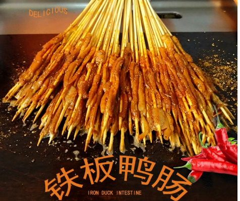 铁板鸭肠